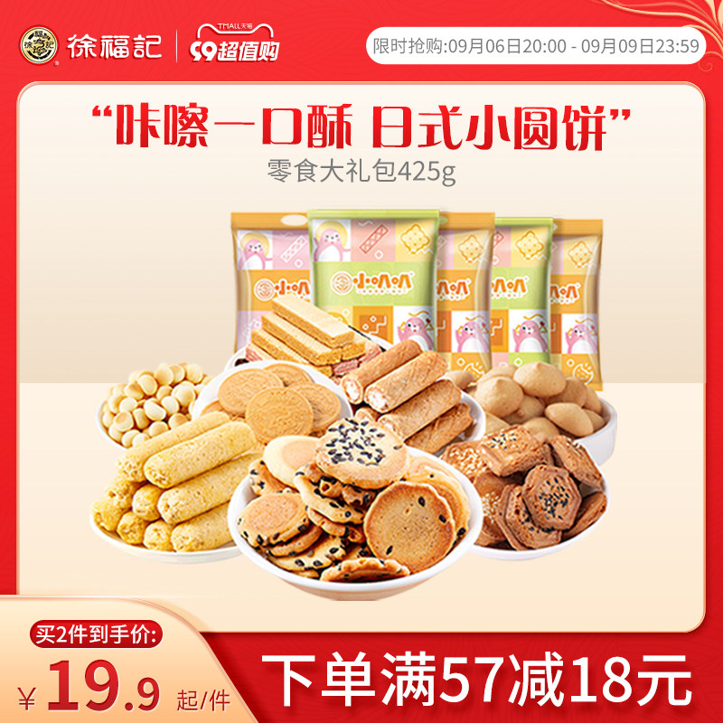徐福记小叭叭零食大礼包425g小丸煎饼米格玛休闲食品小吃散装批发怎么样,好用不?