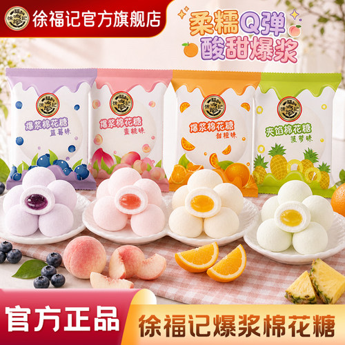 徐福记棉花糖香甜软糯零食