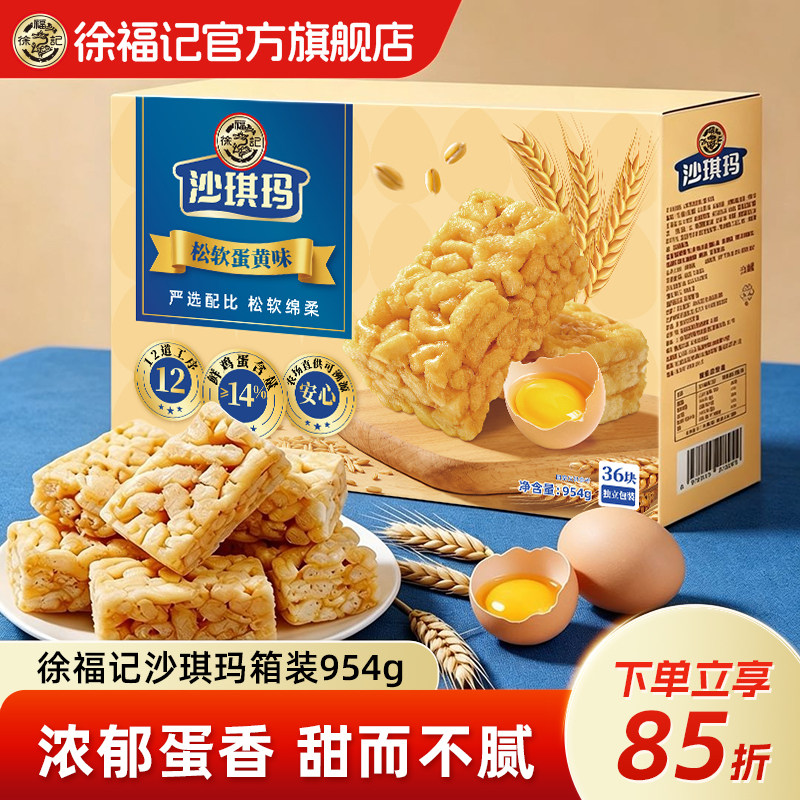 徐福记沙琪玛休闲零食糕点小吃面包早餐下午茶点心官方旗舰店正品