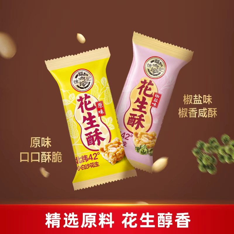 徐福记牛轧糖花生酥心糖奶浓球糖休闲糖果零食官方旗舰店正品解馋