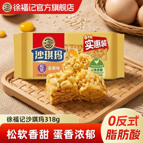 徐福记官方旗舰店沙琪玛休闲零食小吃休闲食品老式糕点心送礼正品