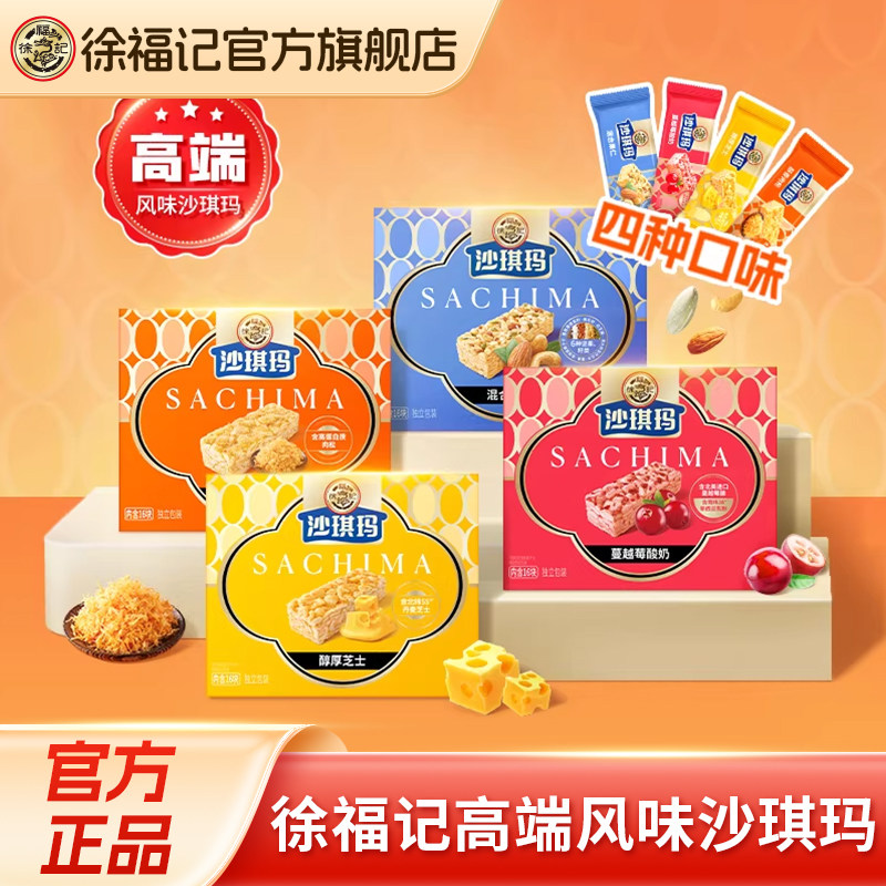 徐福记沙琪玛早餐下午茶糕点萨其马休闲小零食包装办公室小吃食品