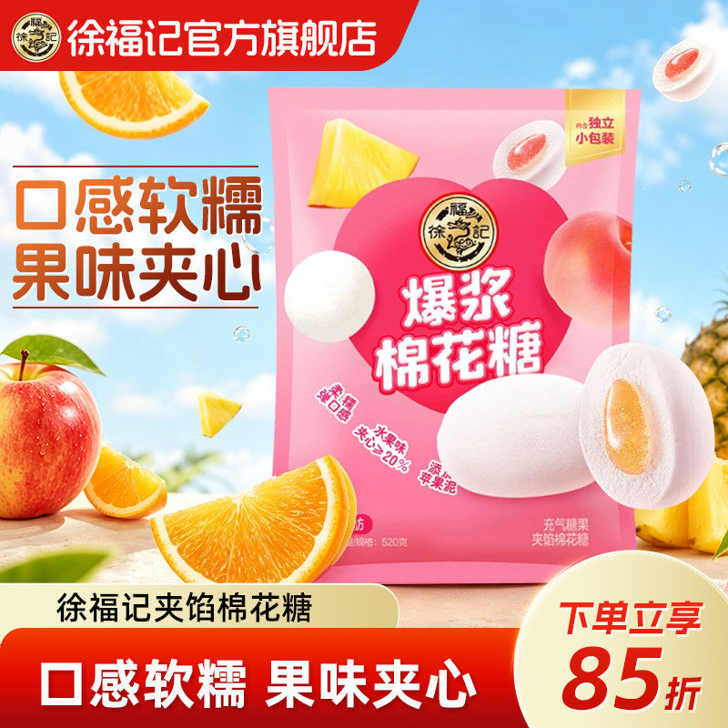 徐福记官方旗舰店棉花糖468g整袋装夹心软糖喜糖结婚专用糖果正品