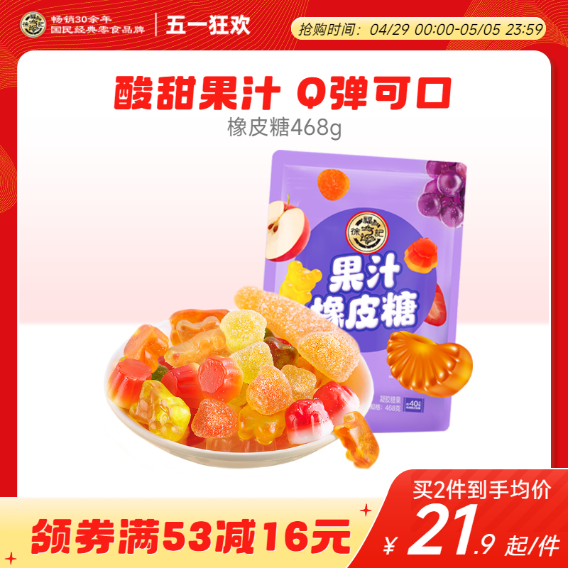 小熊软糖儿童零食橡皮糖徐福记