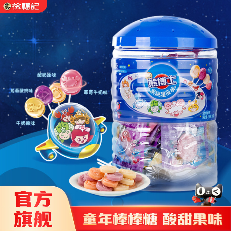 徐福记熊博士混合奶味星座棒棒糖果办公室零食休闲食品官方旗舰店