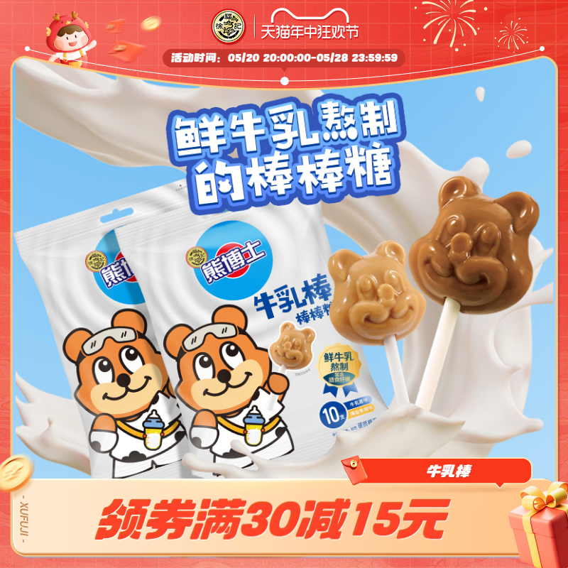 徐福记牛乳棒棒糖80g*2牛乳海盐焦糖味组合儿童节日糖果零食包装 零食/坚果/特产 棒棒糖 原图主图