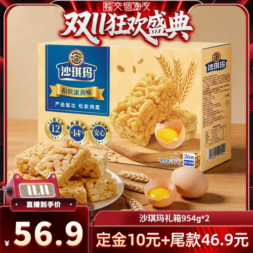 徐福记经典沙琪玛组合
