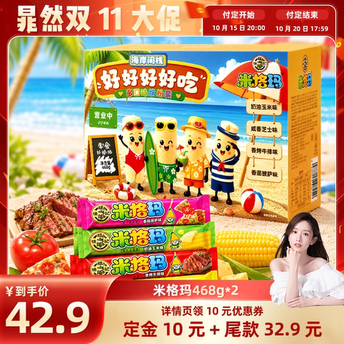 徐福记米格玛夹心米果卷