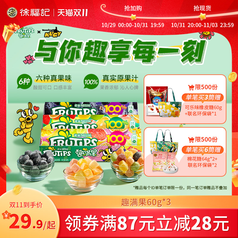 徐福记雀巢趣满果水果汁软糖儿童qq糖休闲零食万圣节爆浆果汁橡皮属于什么档次？