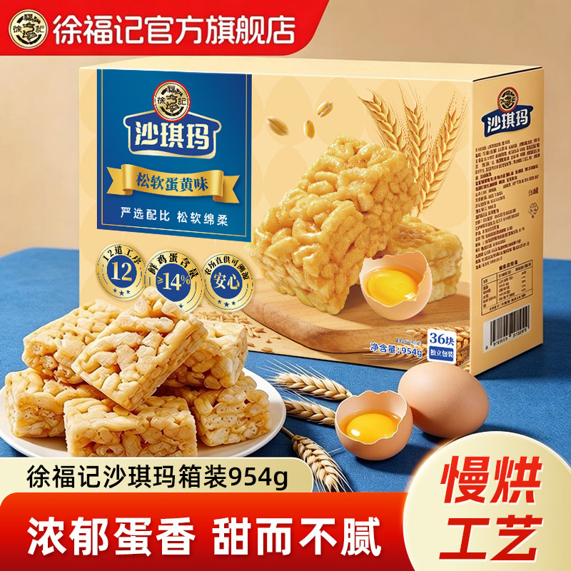 徐福记官方旗舰店正品肉松沙琪玛休闲食品糕点早餐小吃独立小包装