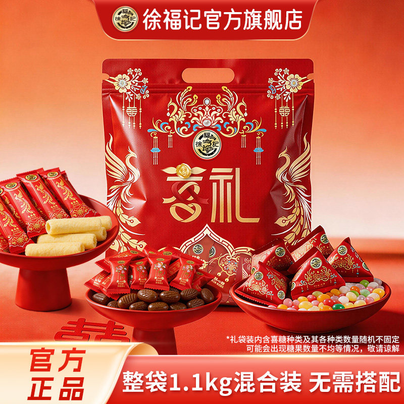 徐福记官方旗舰店正品喜糖批发喜饼糖果酥心糖整袋批发结婚专用
