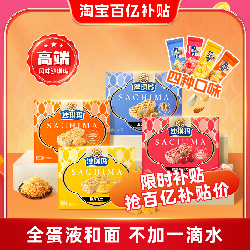 徐福记沙琪玛糕点点心