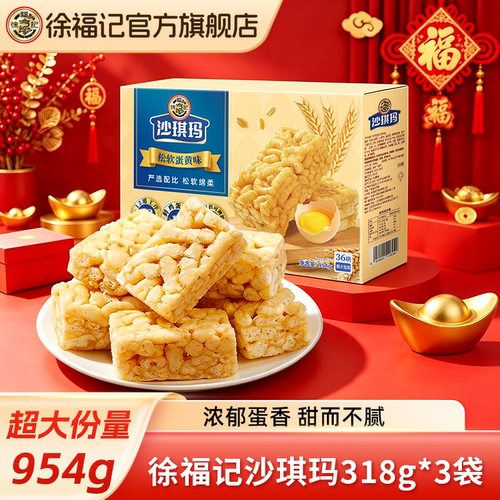 徐福记经典沙琪玛组合