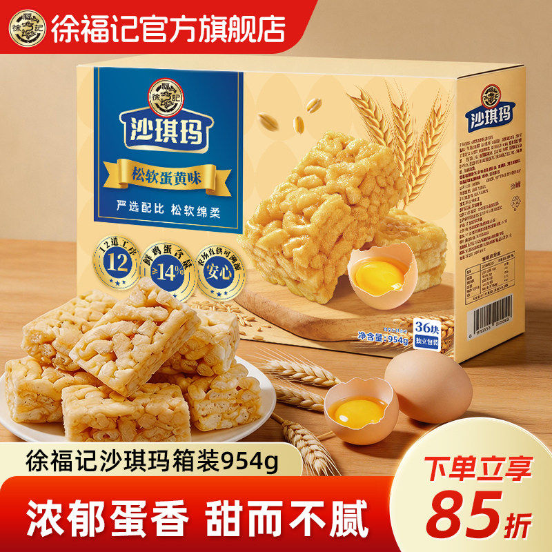 徐福记沙琪玛954g休闲零食小吃早餐沙琪玛