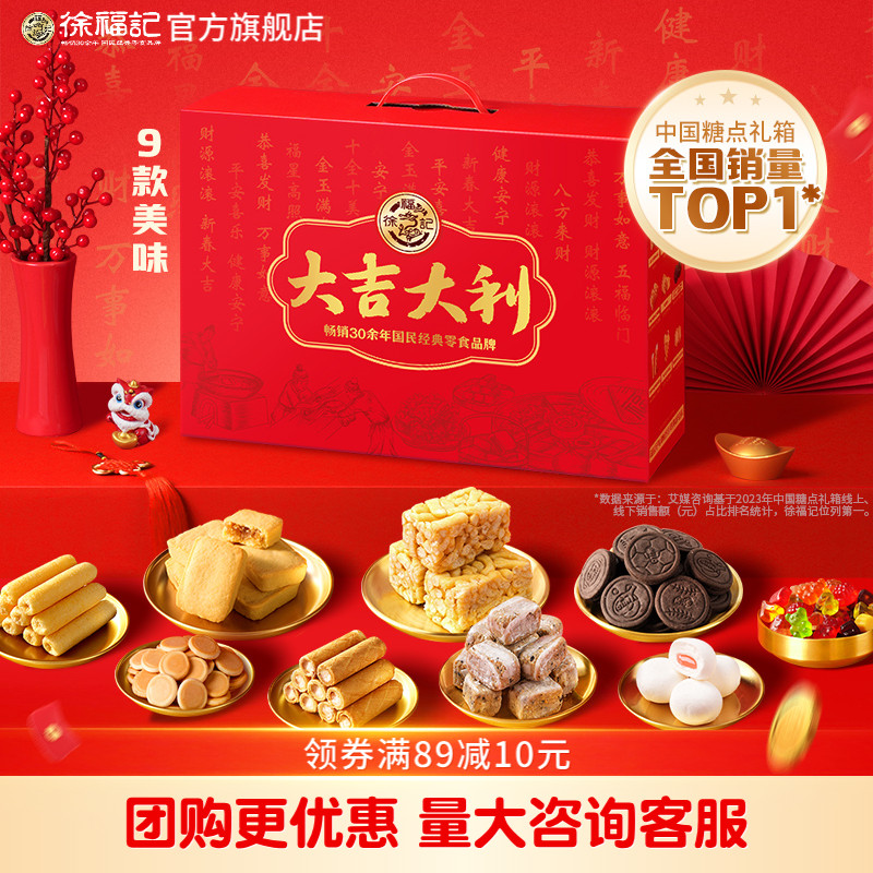 【王安宇推荐】徐福记年货礼盒零食新年送礼过年大礼包员工批发