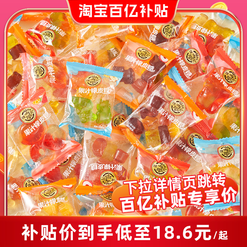 徐福记橡皮糖软糖休闲糖果散装