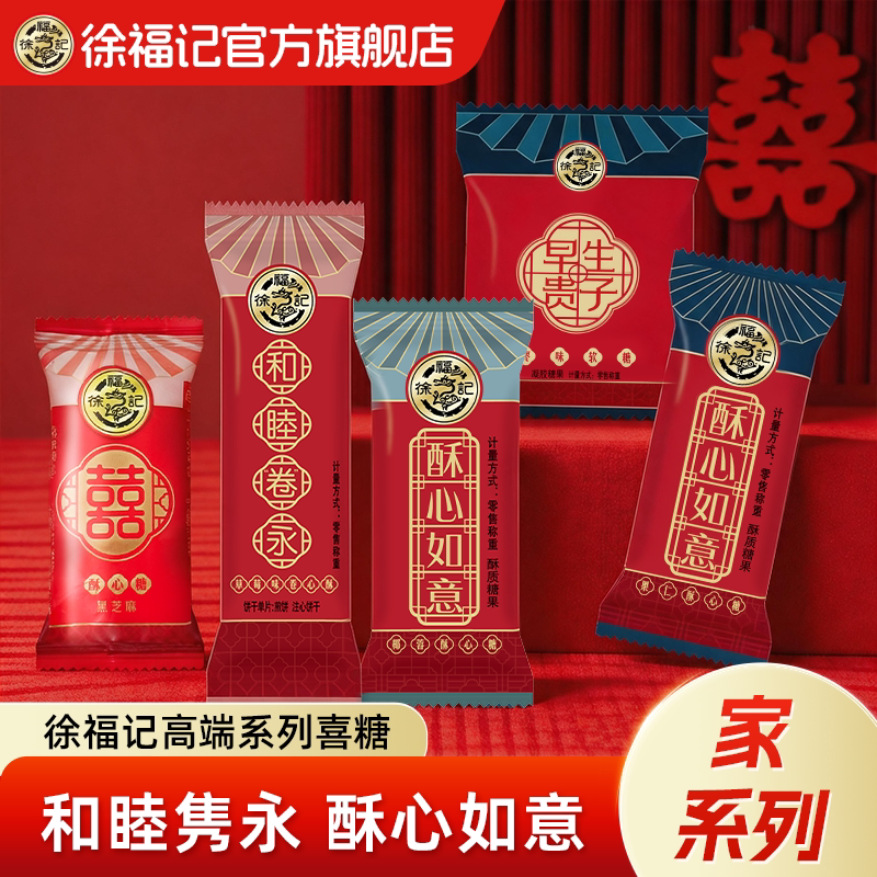 徐福记喜糖酥心糖硬糖果零食散装批发结婚专用官方旗舰店正品