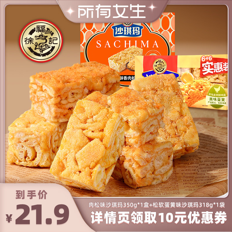 【所有女生直播间】徐福记沙琪玛零食小吃休闲食品独立小包装