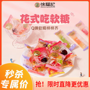 【徐福记】橡皮糖软糖混合味1200g