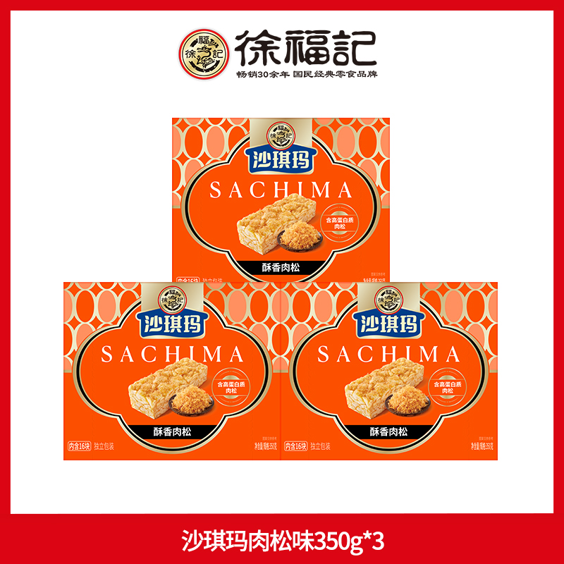 徐福记沙琪玛早餐糕点零食小吃食品萨其马散装休闲下午茶蛋黄