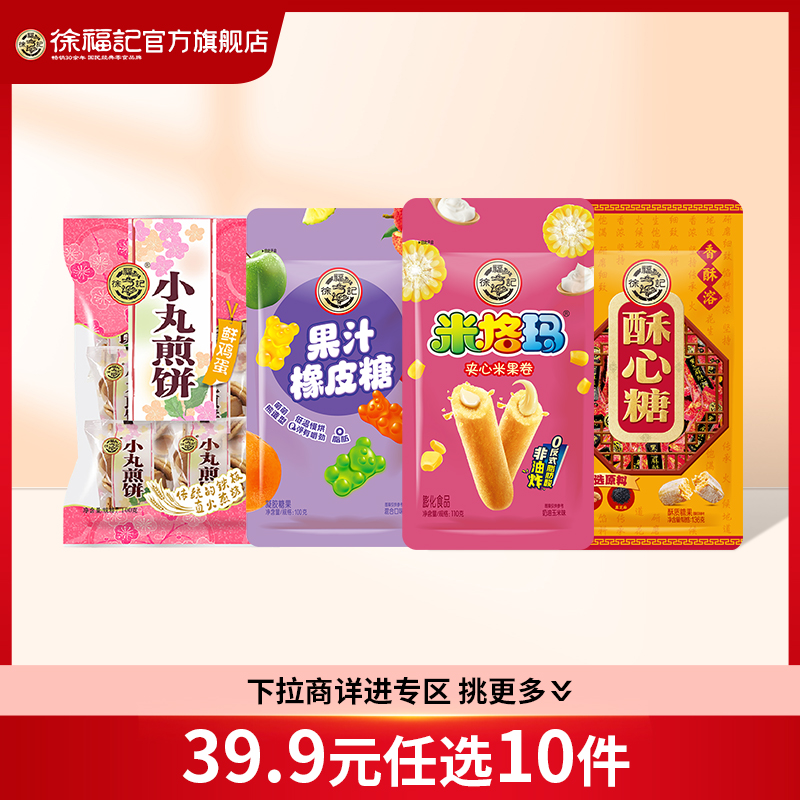 【39.9元任选10件】徐福记酥心糖凤梨酥休闲零食办公室下午茶糖