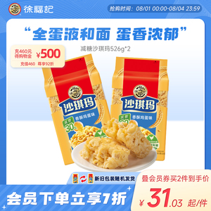 徐福记沙琪玛526g早餐糕点心原味牛奶味萨其马零食品早餐下午茶