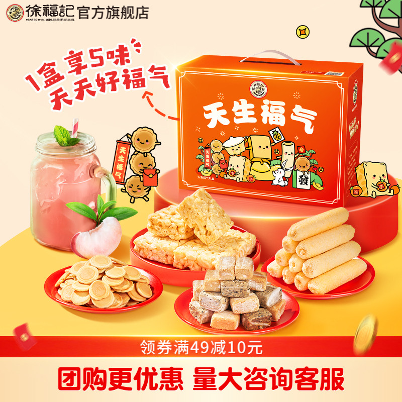 【王安宇推荐】徐福记礼盒装糖果糕点食品零食大礼包送礼年货春节