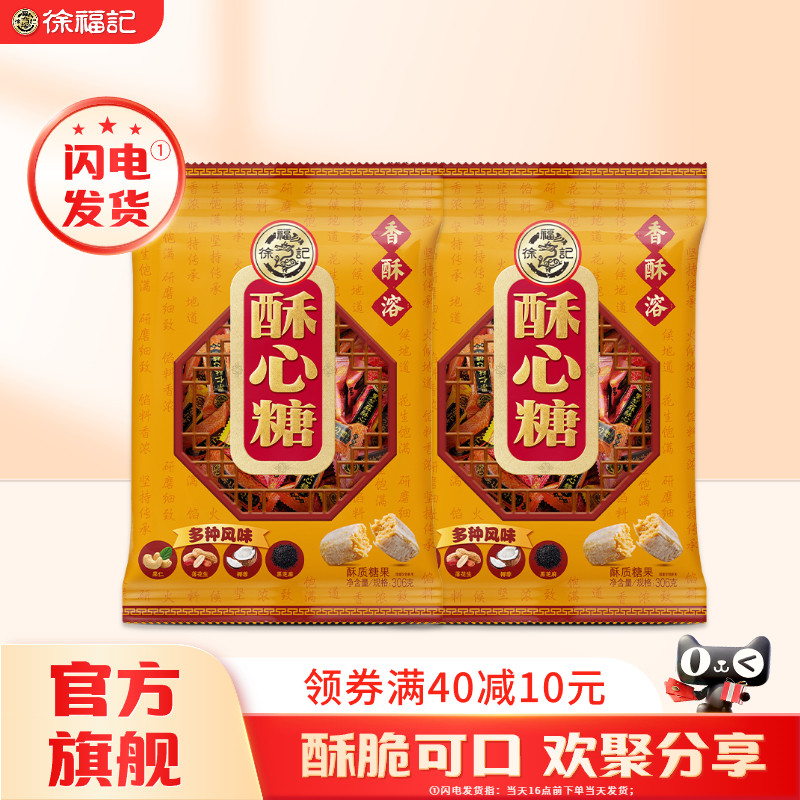 徐福记酥心糖306g混合多口味