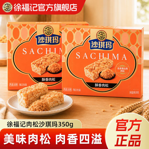 徐福记沙琪玛糕点早餐下午茶小吃