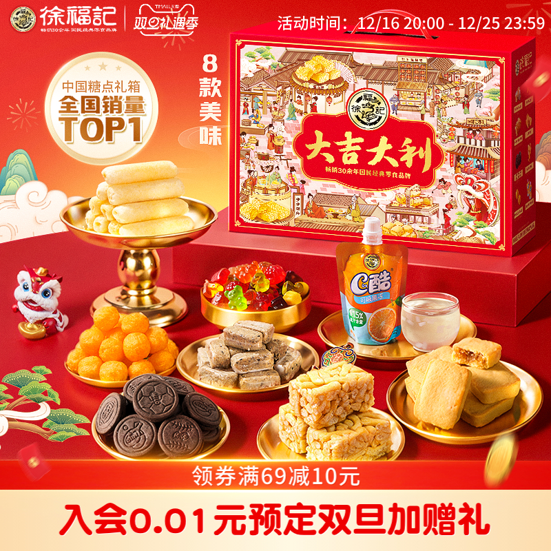 徐福记大吉大利优享礼盒糕点送礼伴手礼送长辈休闲食品零食大礼包