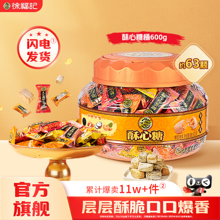 徐福记混合口味酥心糖桶装喜糖糖果散装休闲零食送礼礼盒官方正品