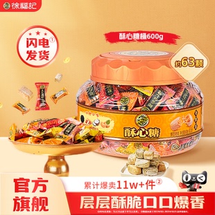 休闲零食送礼礼盒官方正品 徐福记混合口味酥心糖桶装 喜糖糖果散装