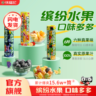 徐福记趣满果水果汁软糖儿童糖果休闲零食糖果爆浆果汁橡皮糖
