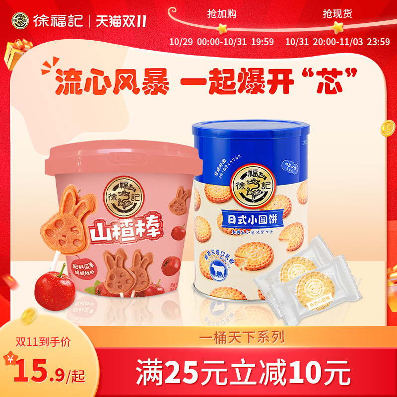徐福记爆浆巧克力丸子芒果软糖小圆饼奶盐味可可卷休闲解馋小零食使用感如何?