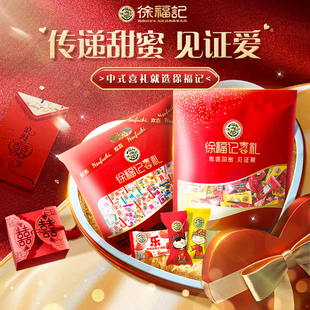徐福记喜糖结婚喜庆糖果散装1.1KG