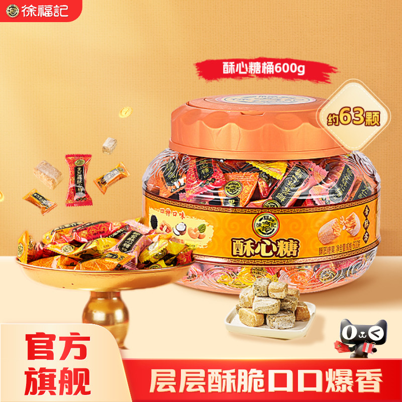 徐福记混合口味酥心糖桶装喜糖糖果散装休闲零食送礼礼盒官方正品