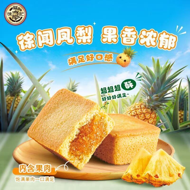 徐福记凤梨酥减糖糕点早餐零食下午茶食品休闲中式小吃官方正品