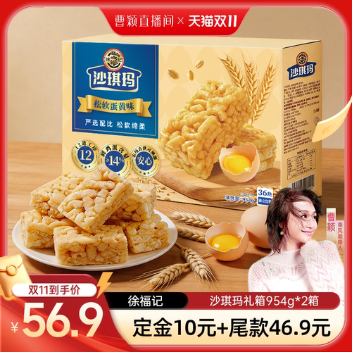 徐福记经典沙琪玛组合