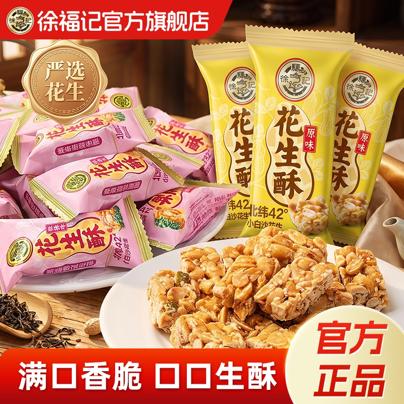 徐福记花生酥牛轧糖香脆零食图片