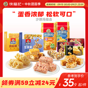 徐福记五谷黑减糖沙琪玛早餐办公糕点小吃零食沙琪玛