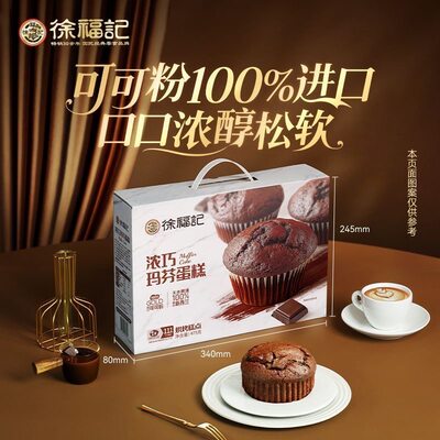 徐福记玛芬蛋糕475g糕点礼盒巧克力味早餐下午茶休闲零食年货礼箱