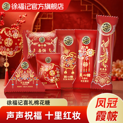 徐福记新年糖308g混合口味袋装