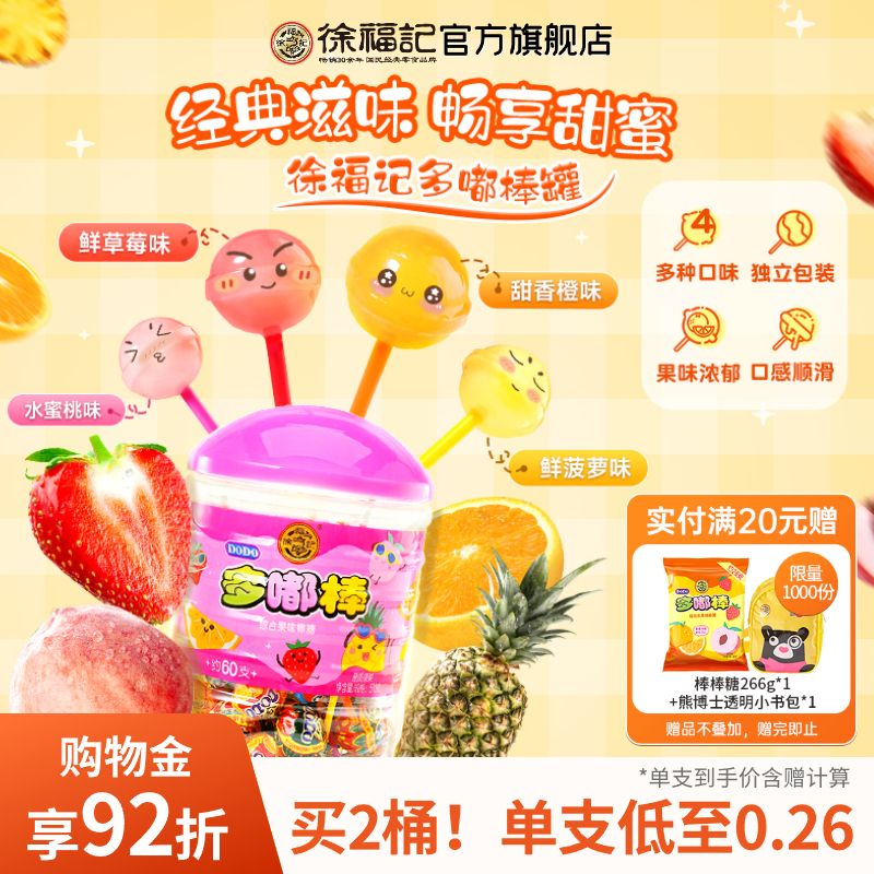 徐福记多嘟棒棒糖熊博士混合水果味休闲糖果零食官方旗舰店正品