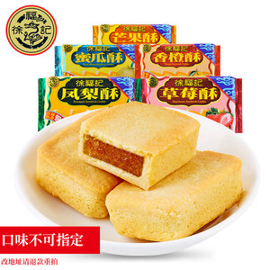 18.9元包邮  徐福记凤梨酥184g*4袋