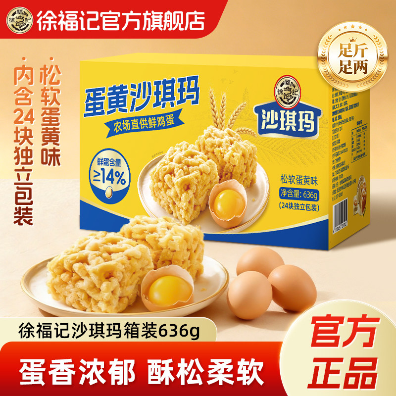 徐福记沙琪玛636g端午礼盒糕点心早餐鸡蛋味萨其马小包装送礼零食