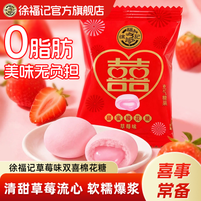 徐福记夹心棉花糖喜糖批发