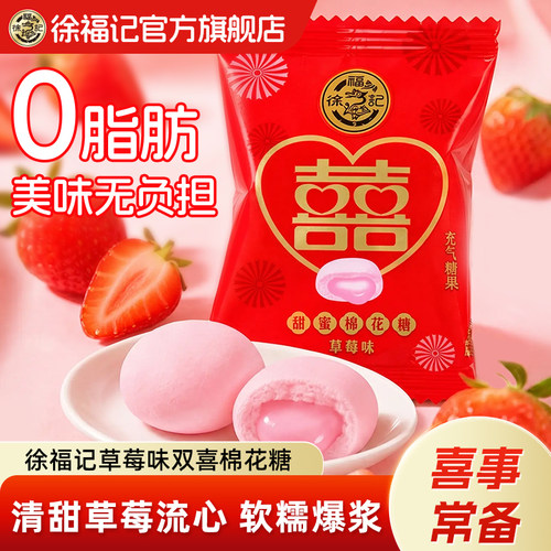 徐福记夹心棉花糖喜糖批发