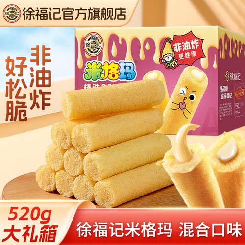 徐福记米格玛520g夹心米果卷