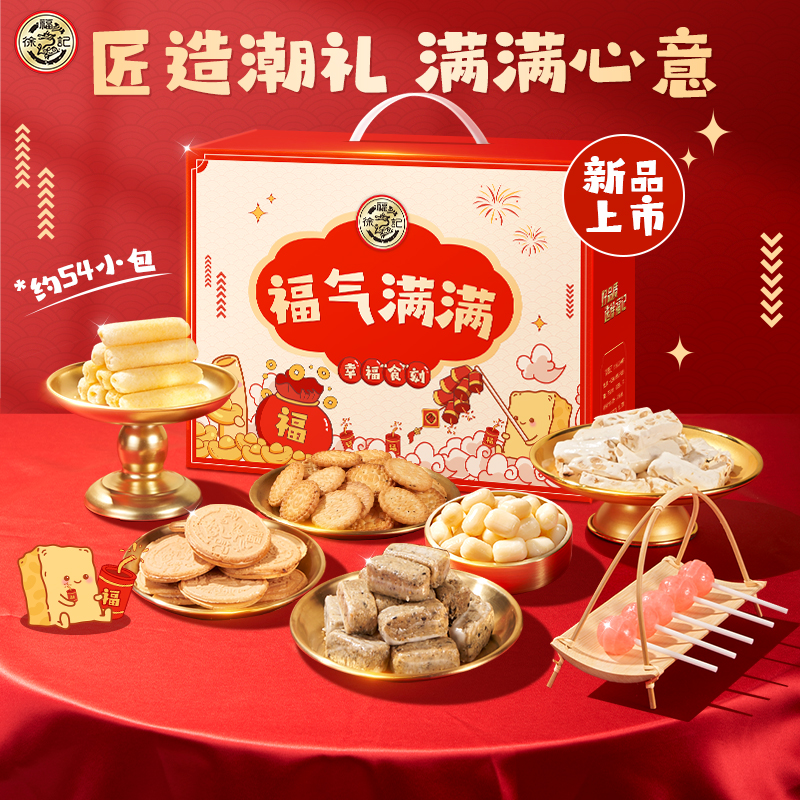 【王安宇推荐】徐福记年货礼盒零食糖果新年送礼过年大礼包批发