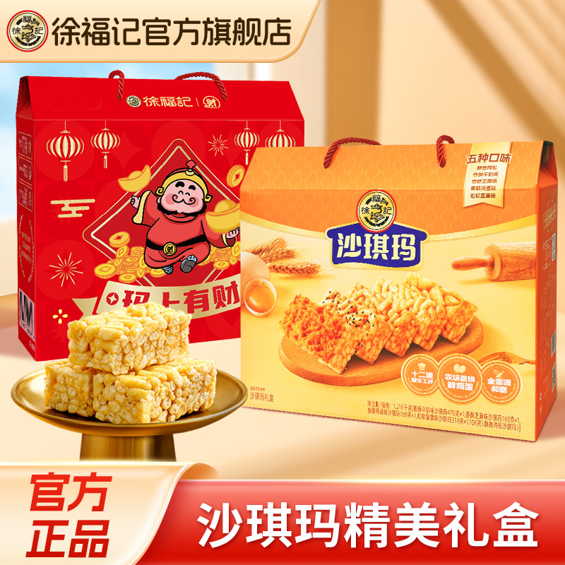 休闲解馋零食大礼包徐福记旗舰店沙琪玛解馋零食小吃休闲食品糕点